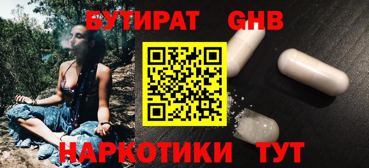 БУТИРАТ 1.4BDO Сосновый Бор
