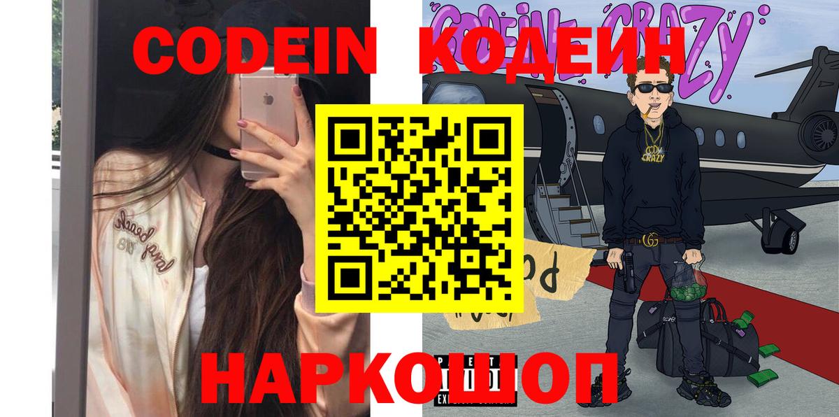 Кодеиновый сироп Lean напиток Lean (лин) Сосновый Бор