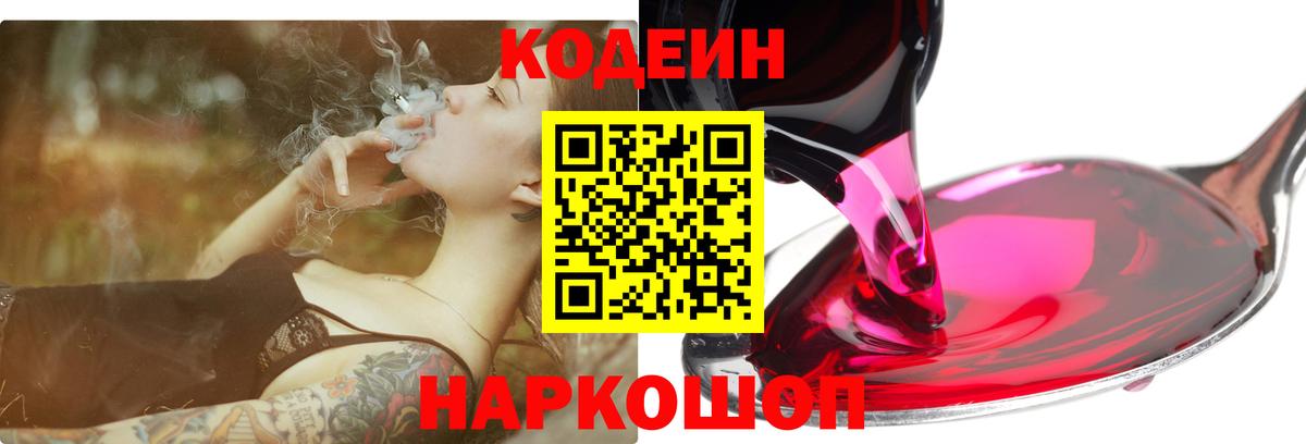 Кодеиновый сироп Lean напиток Lean (лин)  Вход с VPN  Сосновый Бор 