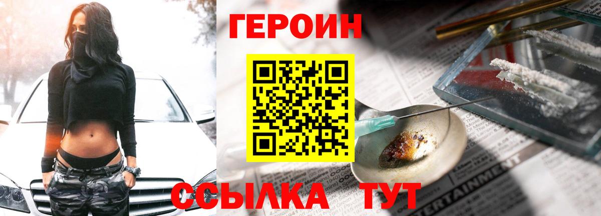 Героин афганец Сосновый Бор