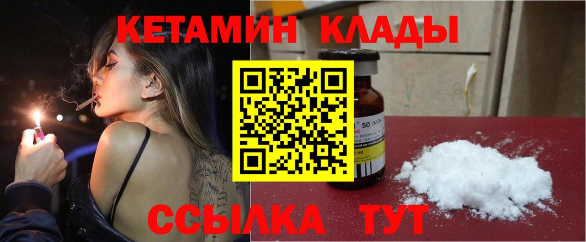 Кетамин ketamine Сосновый Бор